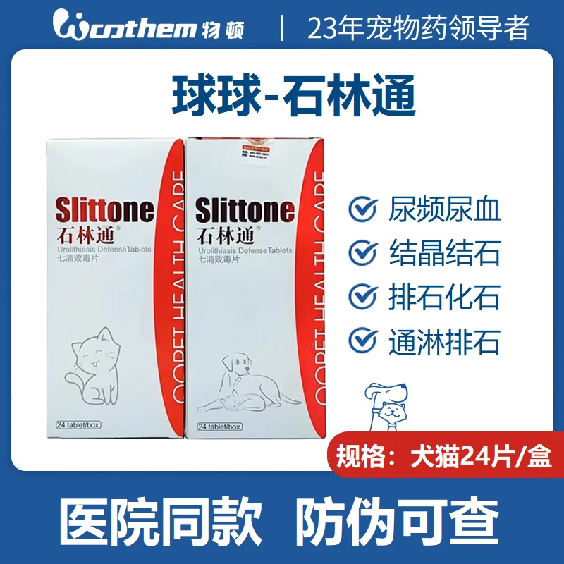 球球石林通宠物石通淋犬用膀胱炎尿结石尿血猫咪利尿复方石淋通