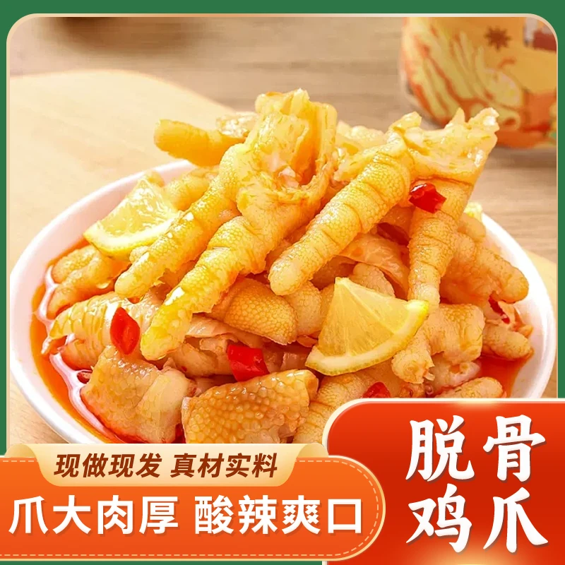 脱骨鸡爪蒜香酸辣甜去骨无骨鸡爪1000g有汤汁网红鸡爪解馋零食275