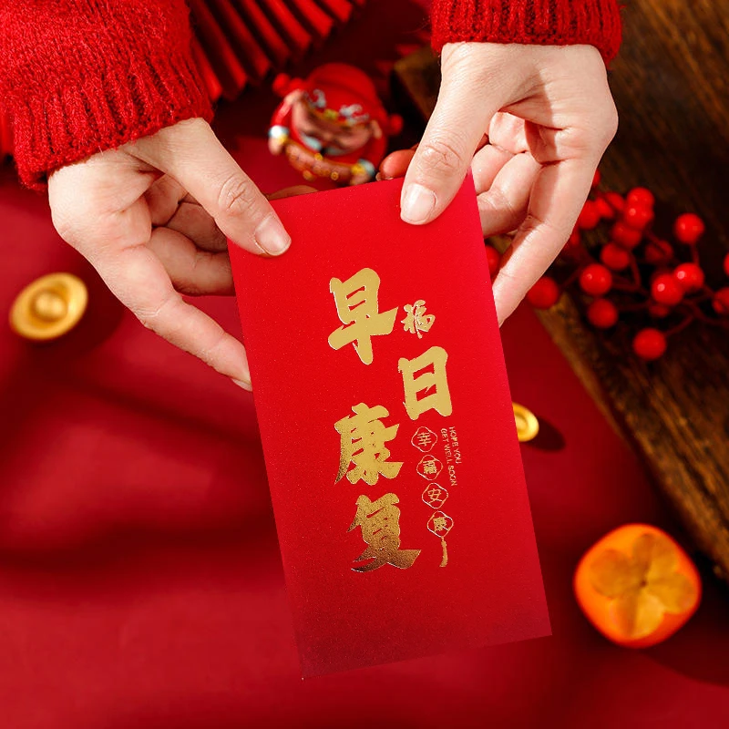 祝福亲朋早日康复老人身体健康探望慰问通用红包袋创意个性利是封