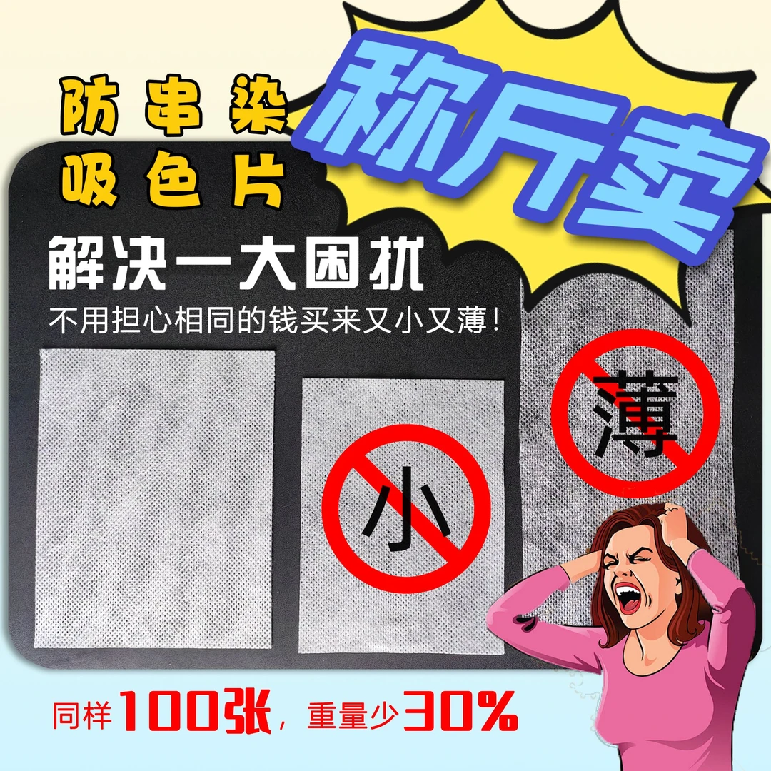 防串色洗衣吸色片【加长款称斤卖】洗衣机混洗防串染色母片吸色护色
