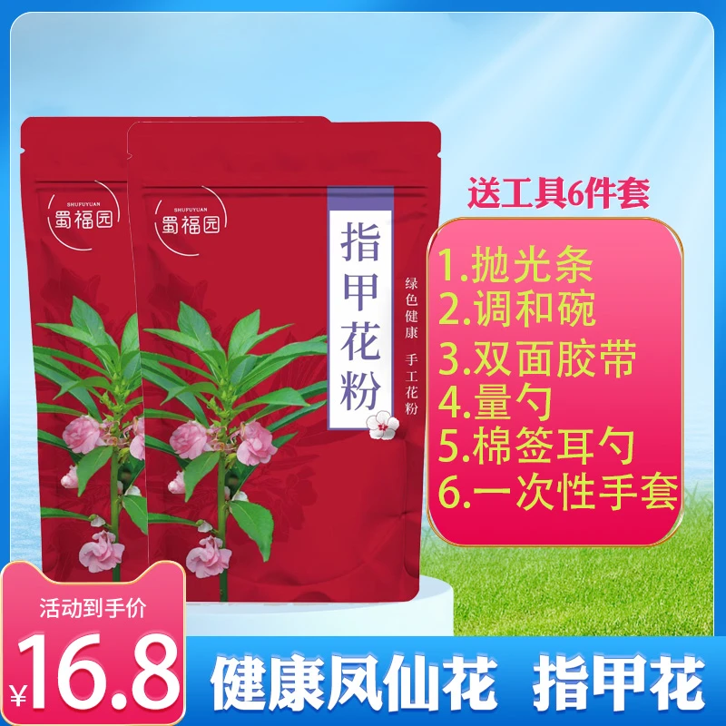 送工具指甲草植物染指甲鲜花草凤仙花红色指甲粉小桃红粉