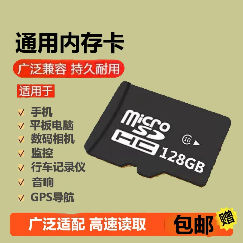 128G手机TF卡64G通用存储卡32G高速行车16G储存SD卡监控相机4Gmp3