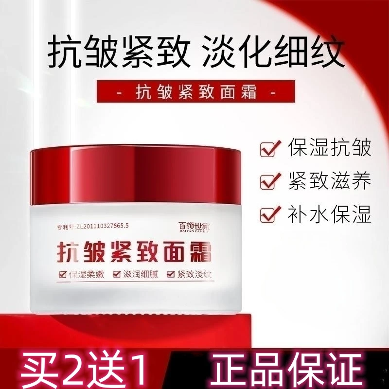 【拍2送1】抗皱紧致面霜专抹抬头纹法令纹鱼尾纹颈纹保湿改善细纹