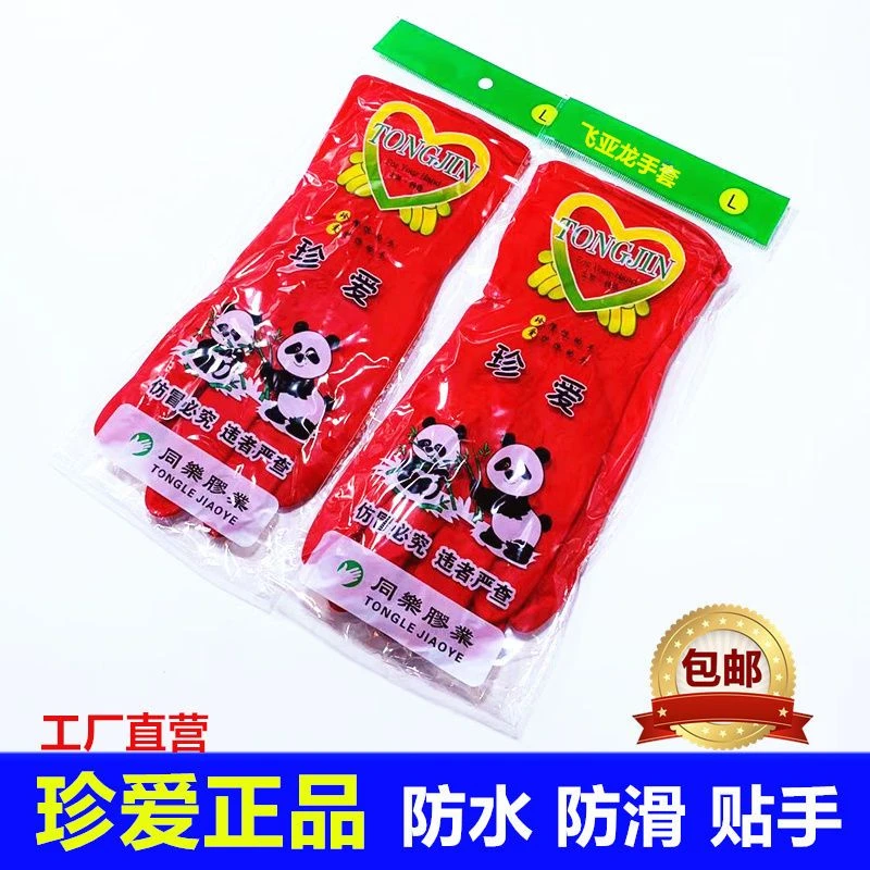 珍爱橡胶手套家务用乳胶洗碗厨房防水洗衣服紧贴薄清洁女耐用耐磨