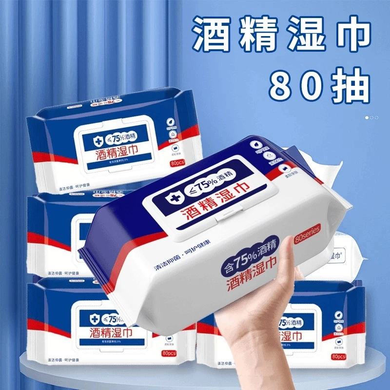新人福利含75度酒精消毒加厚家用办公一次性亲肤湿纸巾超大包酒精