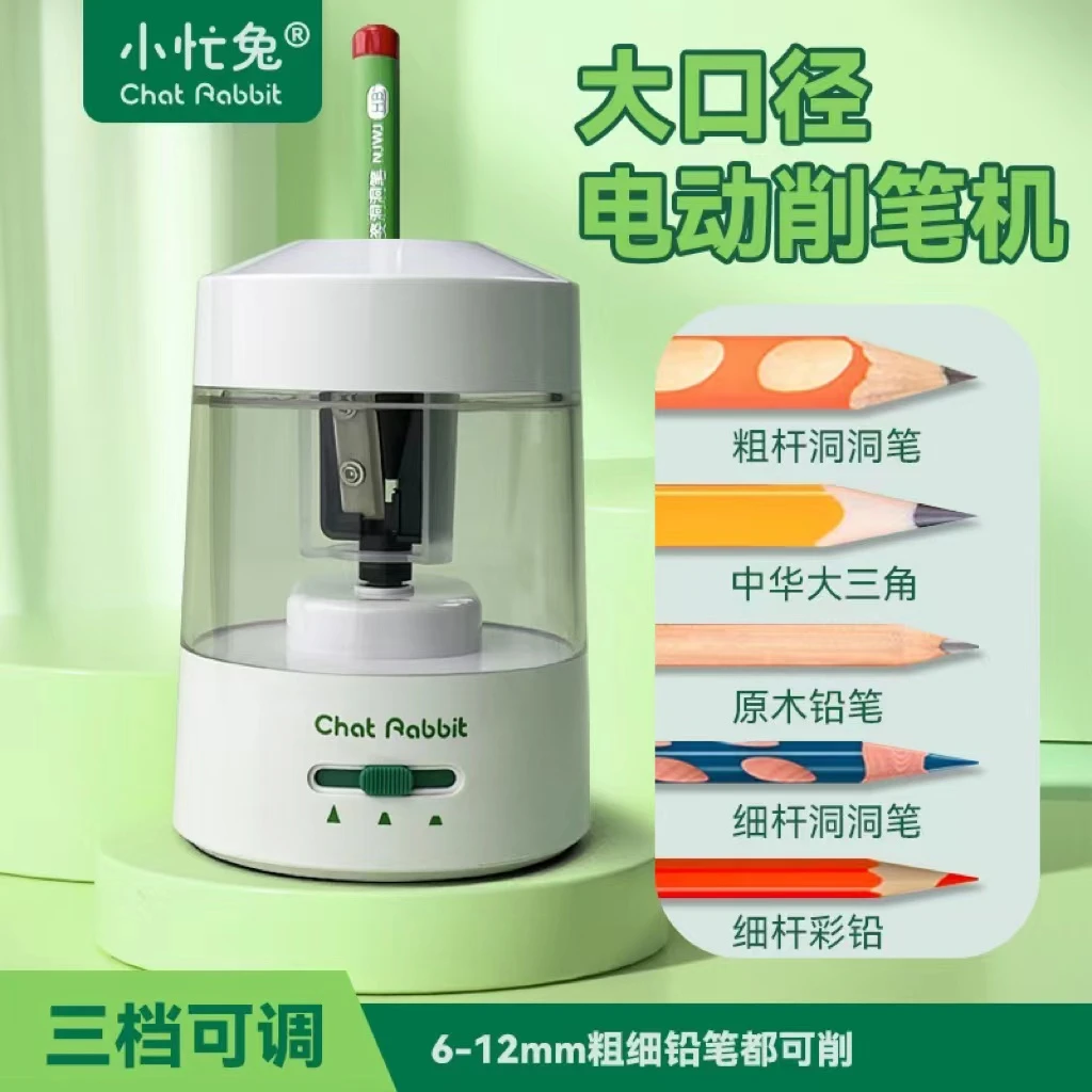 小忙兔电动削笔刀削大口径三角加粗铅笔小学生专用削笔器儿童便携