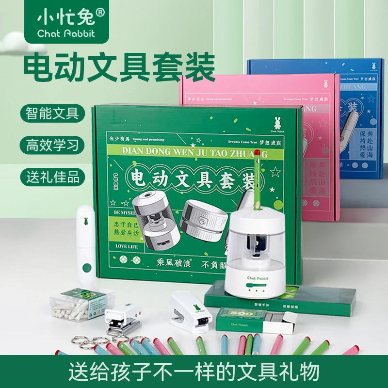 小忙兔国潮风电动文具套盒礼盒贴纸开学大礼包儿童生日礼物礼盒装