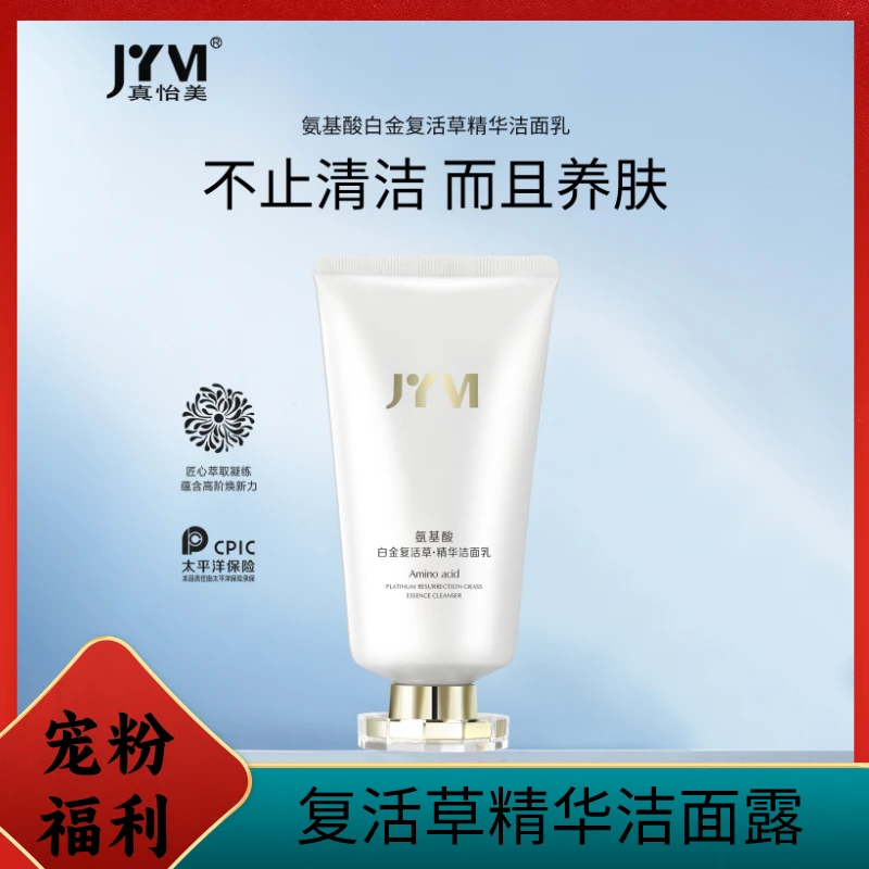 JYVI真怡美氨基酸白金复活草精华洁面乳