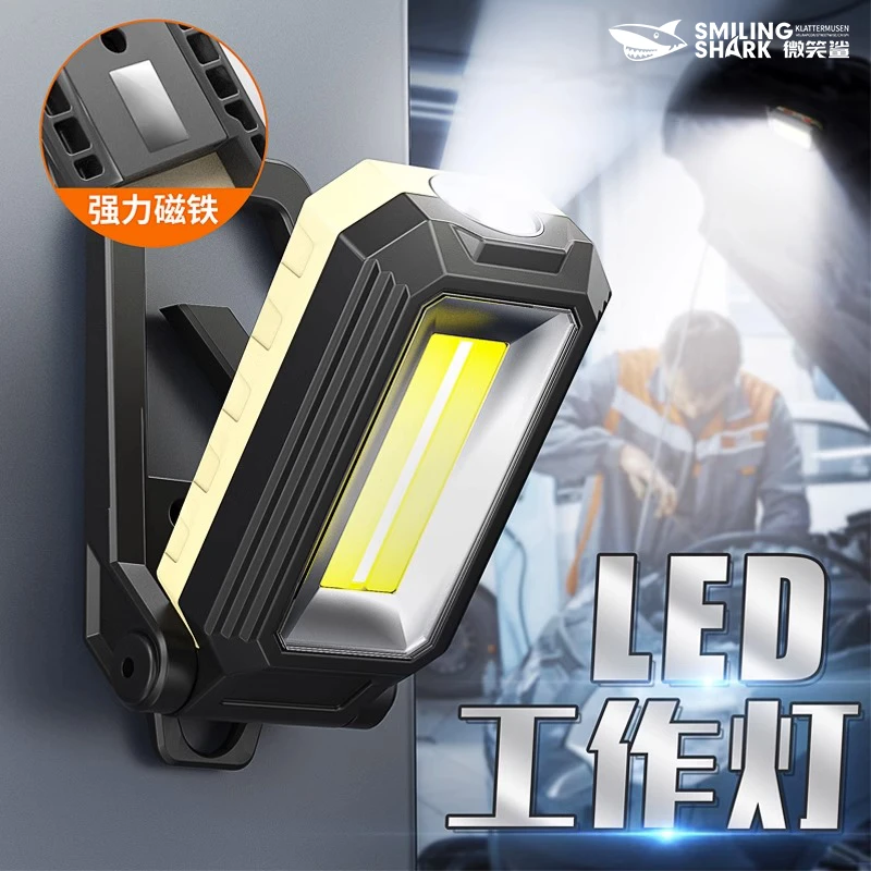 微笑鲨LED工作灯汽修灯充电维修灯强光多功能户外照明手电筒W559