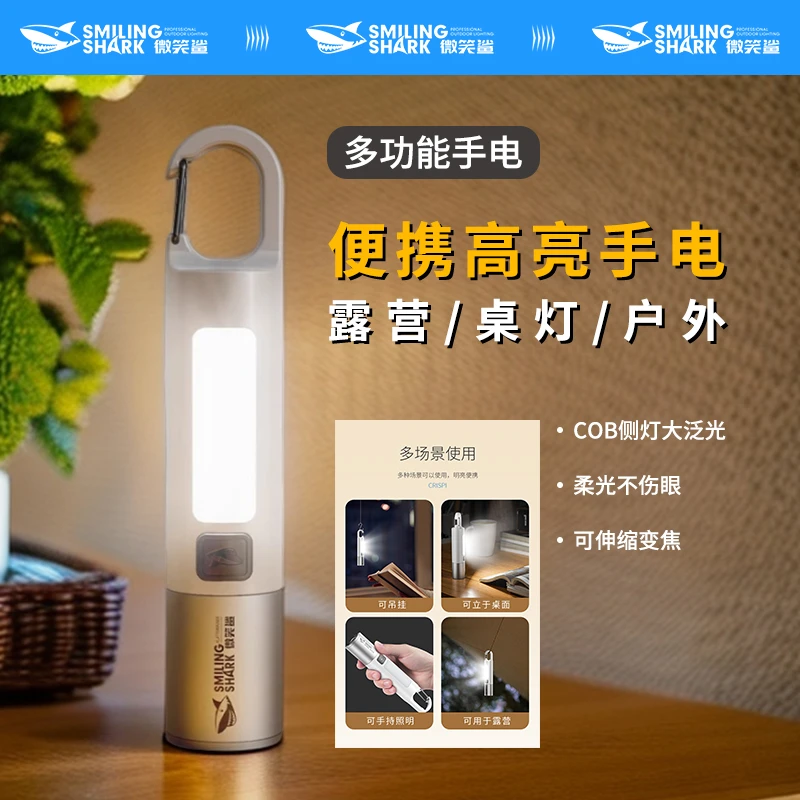 微笑鲨户外强光手电筒家用应急便携高亮长续航多功能可充电照明灯