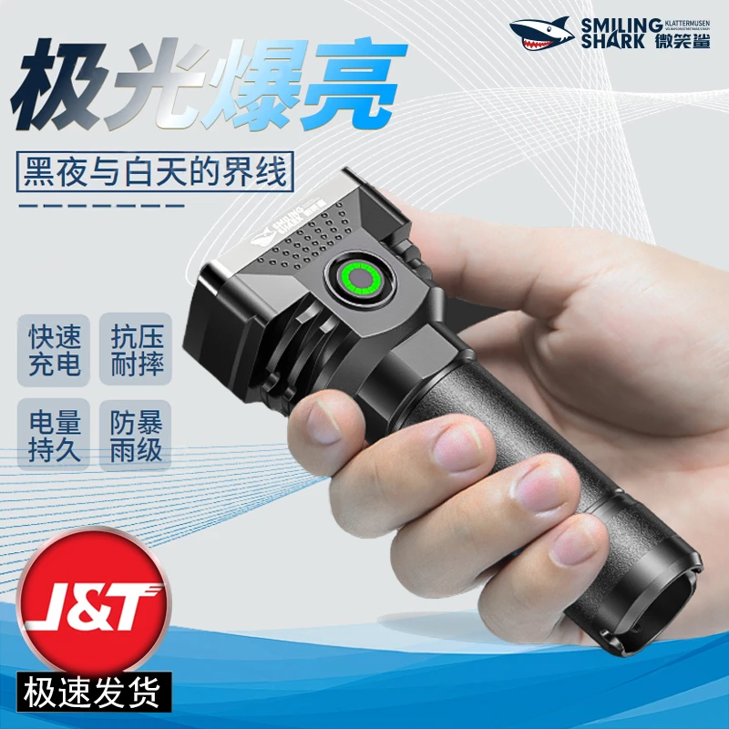 微笑鲨新款户外强光手电筒超亮小型便携远射进口家用氙气灯手电