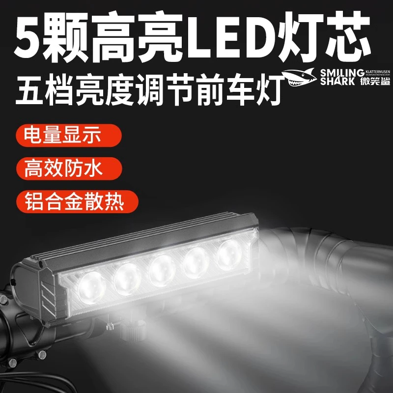 微笑鲨专业强光夜骑行灯自行车夜间前灯山地车防水可充电式车灯