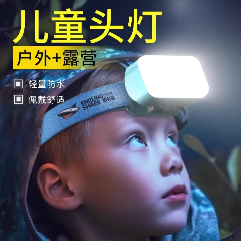 微笑鲨户外新风尚强光头灯超亮充电户外夜钓鱼超轻小号散光照明灯