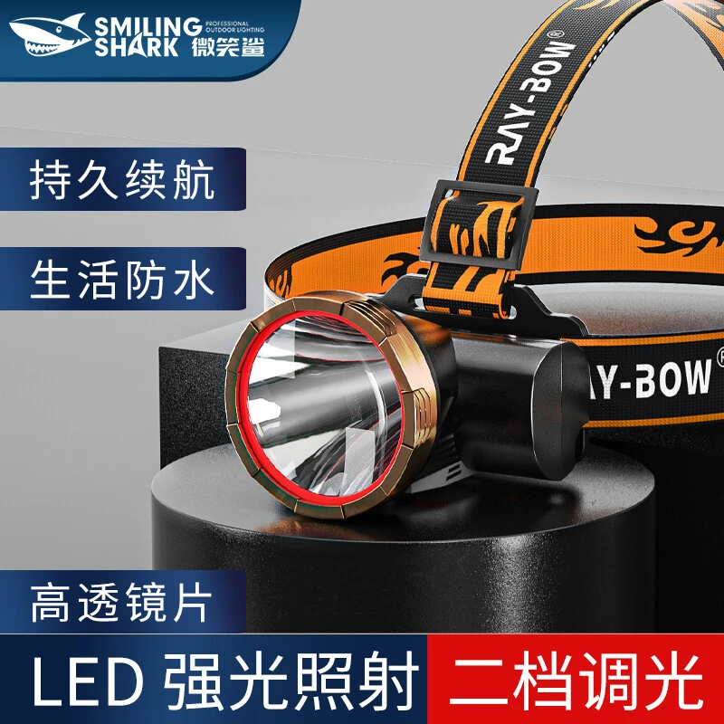 微笑鲨led防爆头灯强光超亮超长续航工作矿灯工业大功率防爆电筒