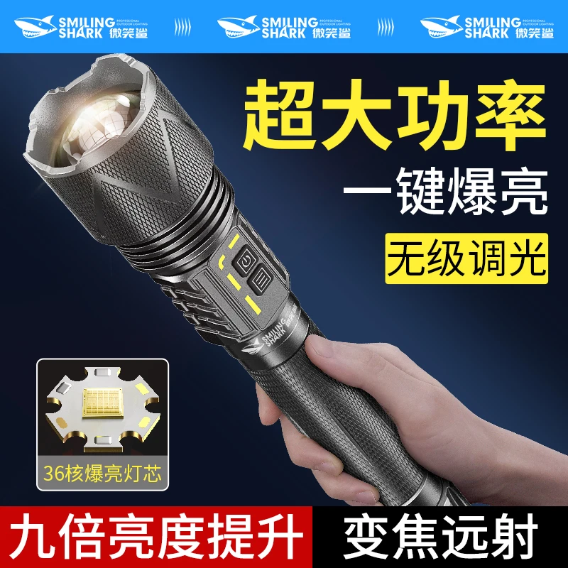 微笑鲨激光手电筒强光充电超亮远射户外超长续航强聚光疝气手电灯