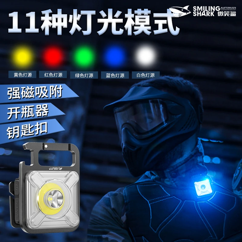 微笑鲨敌我识别灯户外CF真人战术求生夜间领航安全巡逻灯