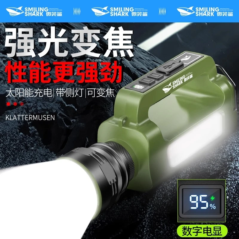 微笑鲨强光手电筒充电超亮太阳能手提灯大泛光巡逻探照灯变焦远射