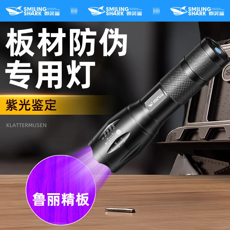 微笑鲨户外新风尚抓紫光蝎子手电筒照可充电大功率超强多用鉴定灯