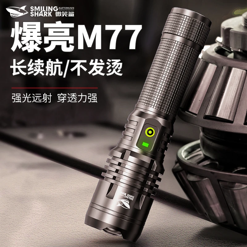 微笑鲨武功山爬山看日出手电筒户外照明应急夜钓防水便携强光0095