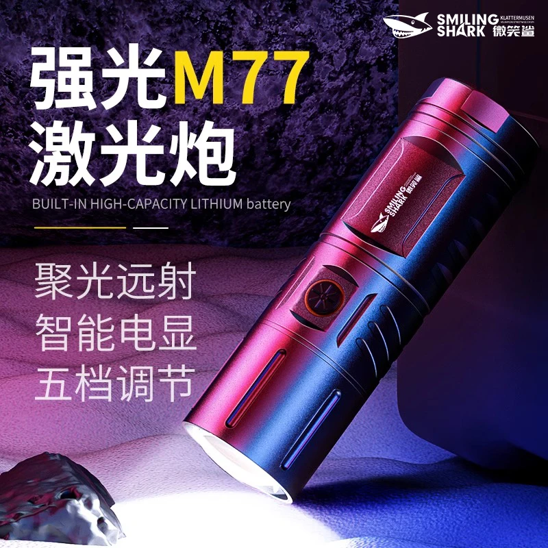 微笑鲨爆款清仓手电筒强光充电露营铝合金手持式自驾游日常E401