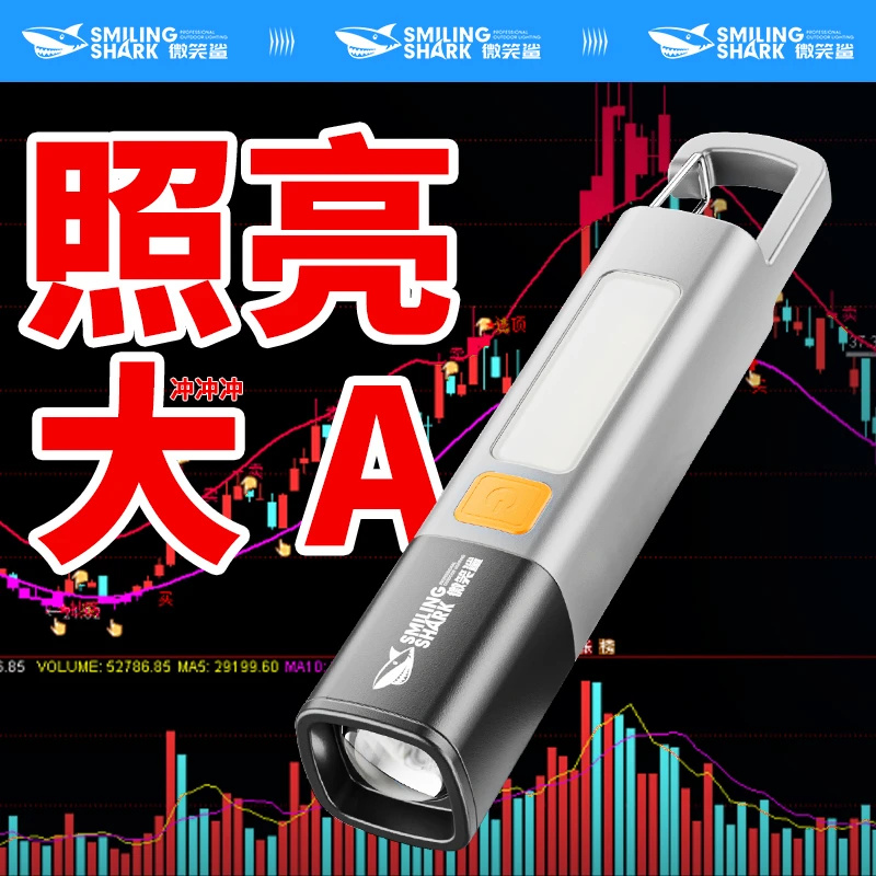 微笑鲨照亮大A手电筒股票大涨户外野营照明远射小便携家用2024