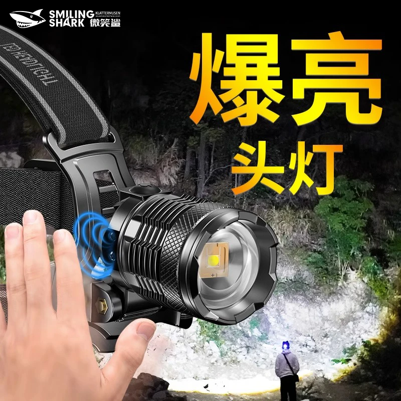 微笑鲨户外新风尚户外夜爬山看日出专用感应头戴式照明灯矿灯