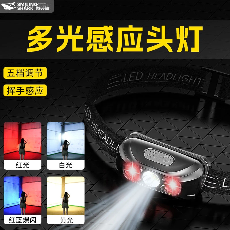 微笑鲨多功能黄光红光驱蚊白光照明走夜路夜钓路亚上饵感应头灯