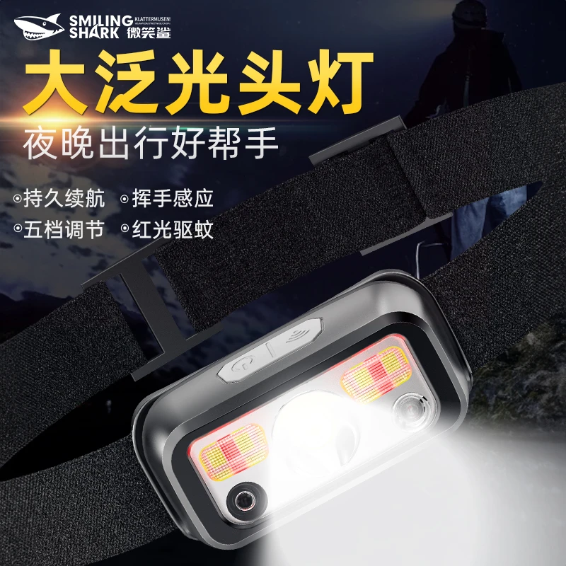 微笑鲨夏季钓鱼感应头灯红光农村老人中年家用户外必备走夜路起夜
