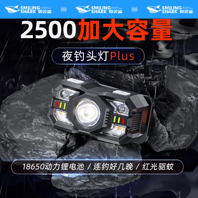 微笑鲨超大2500容量夏季夜钓渔具爆款红光驱蚊头灯感应超强续航