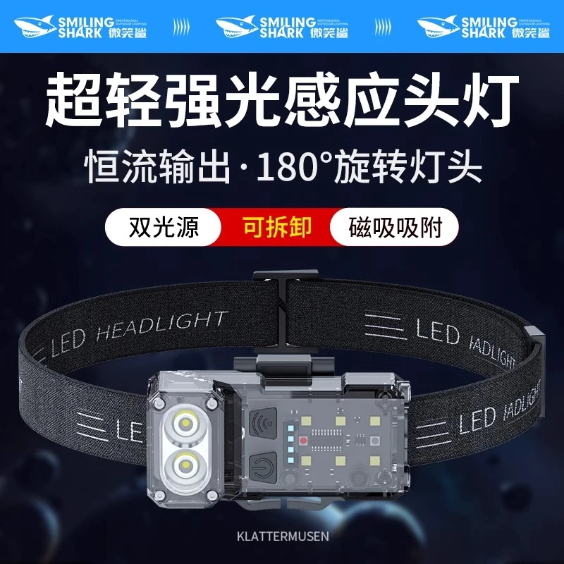 微笑鲨强光照明头灯多功能感应式头戴灯磁吸电显旋转调节防水户外
