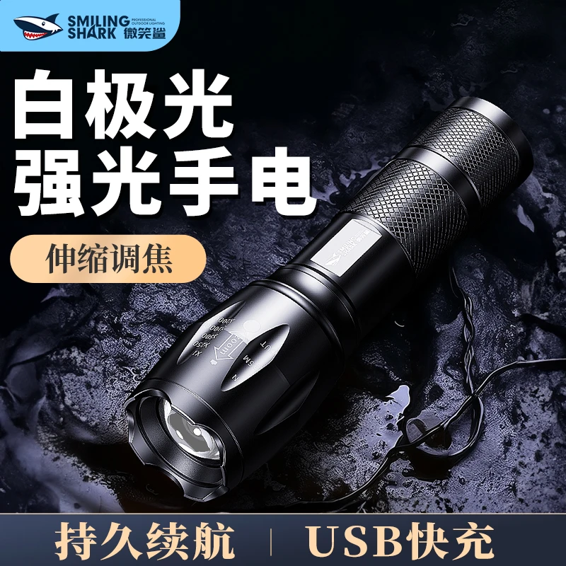 微笑鲨迷你手电筒充电户外小型便携高亮变焦农村户外起夜走夜路