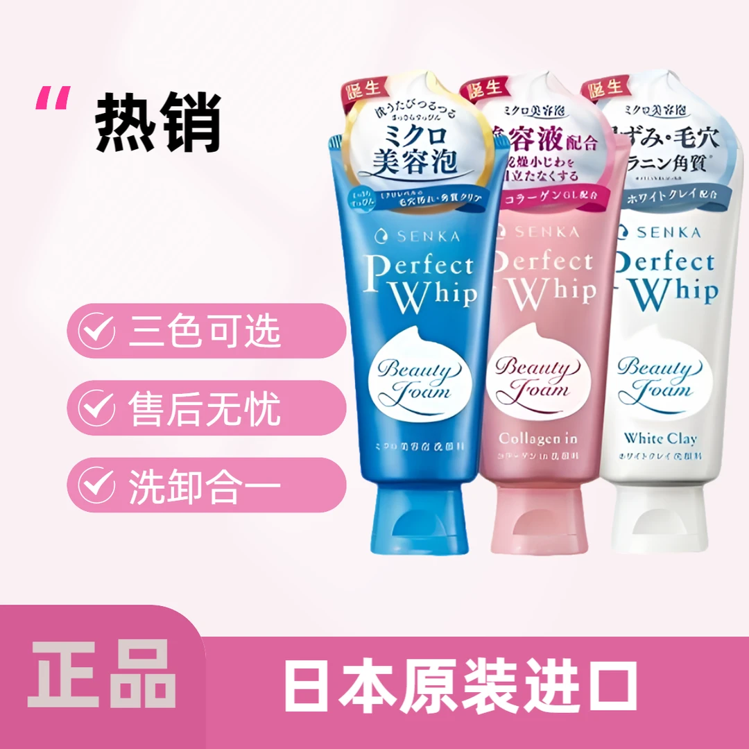 【日本本土版】专科洗面奶洁面去角质保湿清洁卸妆蓝色白色粉色