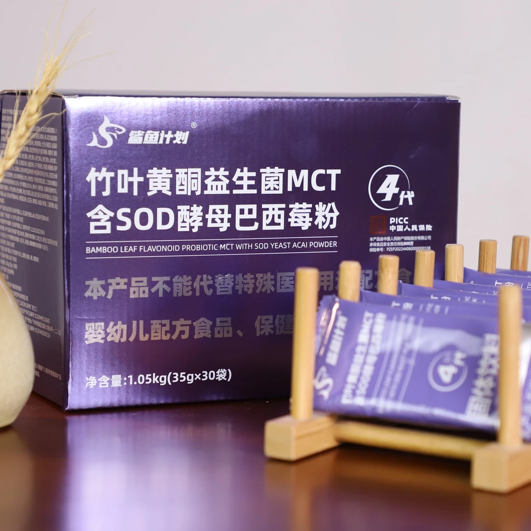 众圣鲨鱼计划竹叶黄酮益生菌MCT含SOD酵母巴西莓粉大蓝条4代 1盒