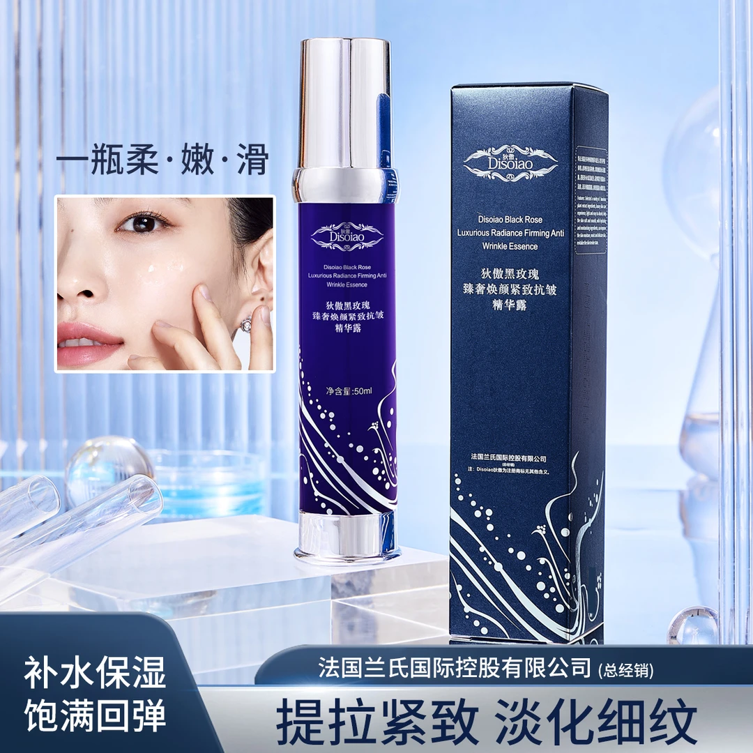 Disoiao狄傲黑玫瑰精华露提拉舒缓保湿锁水紧致焕颜补水精华液