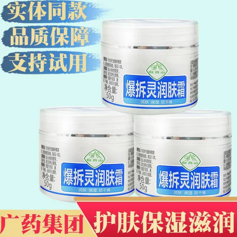 白云山爆拆灵润肤霜凡士林护手霜保湿滋润护肤甘油防干裂粗糙脱皮