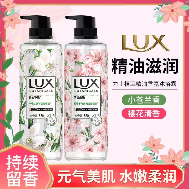 力士小苍兰沐浴露550g樱花植萃香氛沐浴乳液持久留香洗澡官方正品