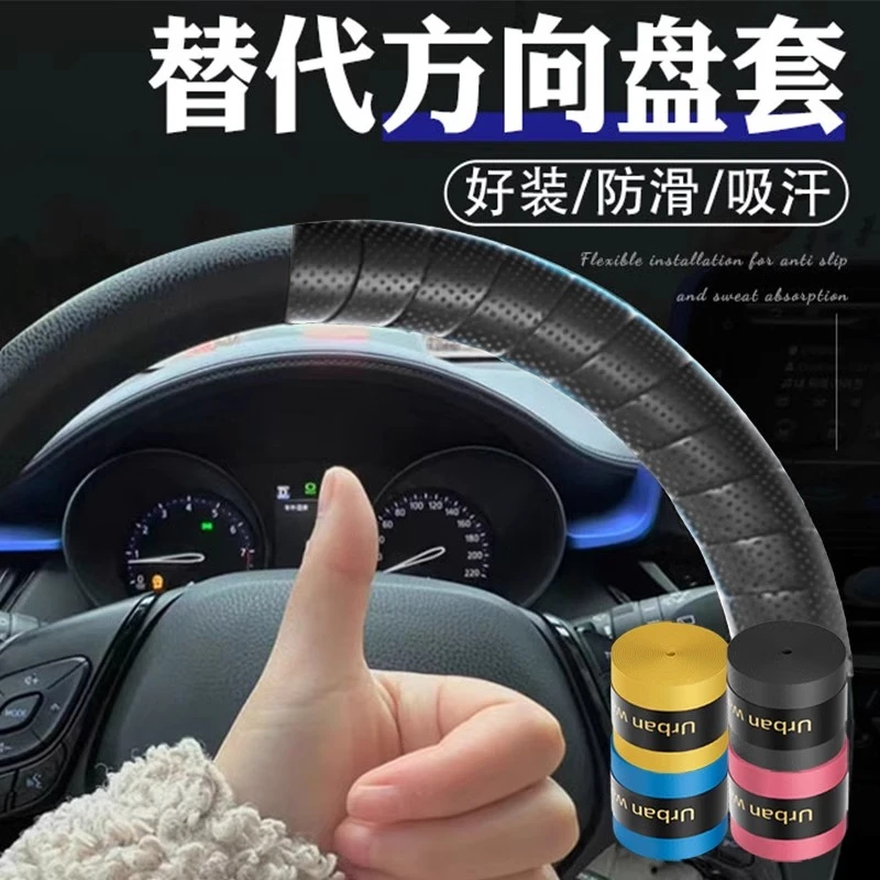 汽车方向盘防滑缠绕带吸汗薄款货车通用把套