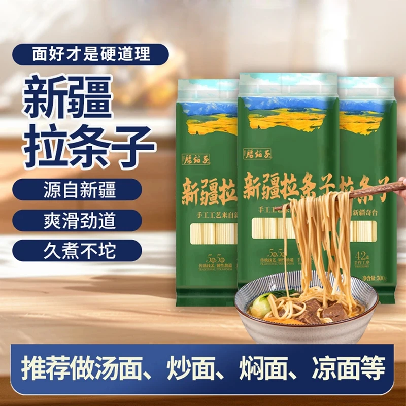 腰站子新疆奇台拉条子面4斤 500g*4包