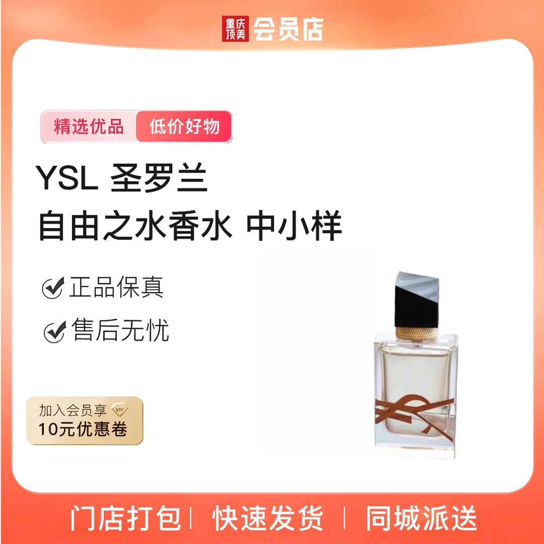 【香水小样】YSL圣罗兰自由至上之水女士香水小中样Q版无喷头持久浓香