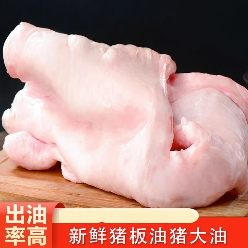 新鲜生猪板油农家散养土猪食用猪油猪大油荤油高出油率猪肥油白净