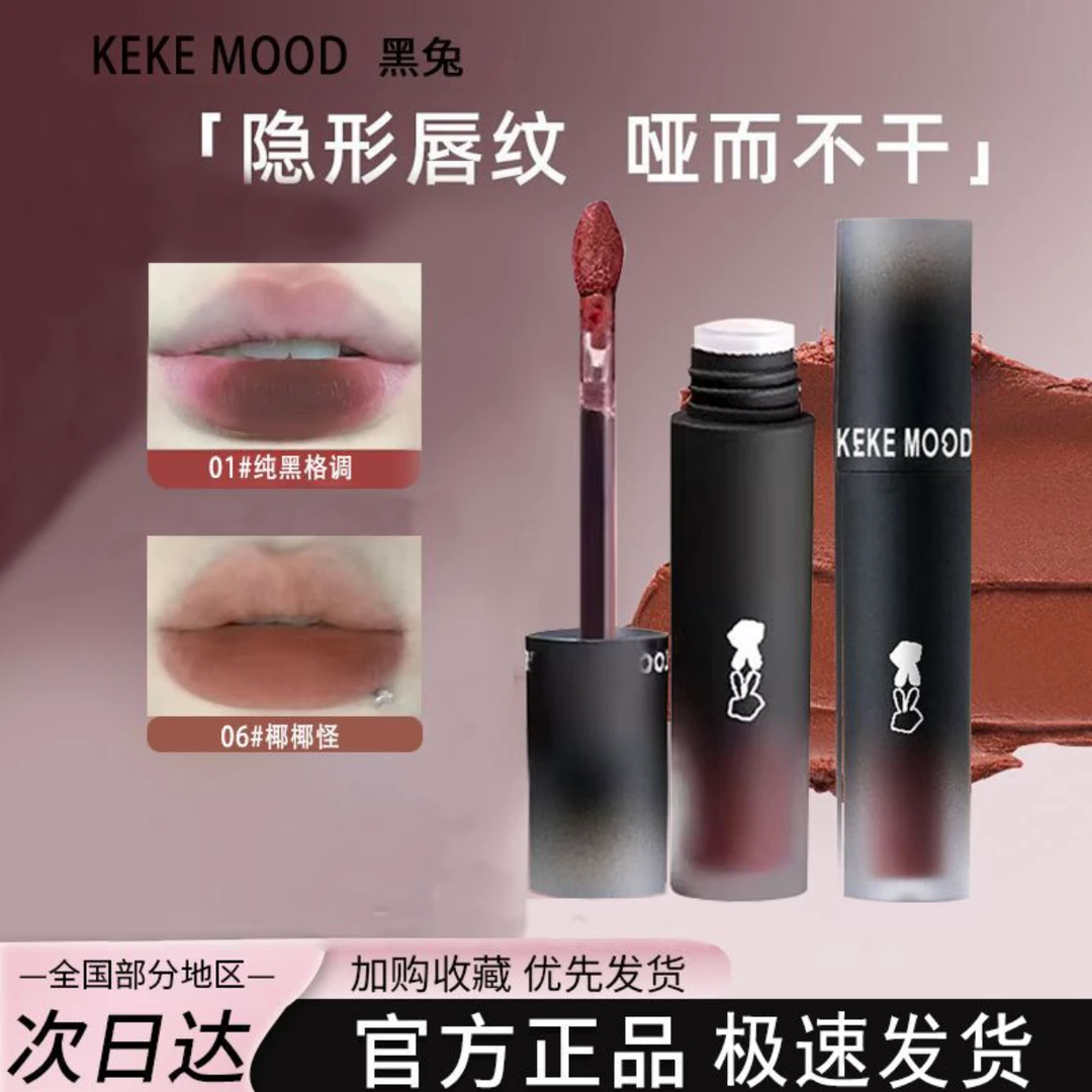 拍一发三黑兔反转柔雾唇泥丝绒雾面秋冬红棕色显白不显唇纹不易掉