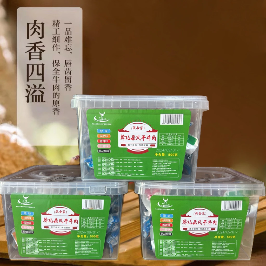 斡儿朵混合味风干牛肉干