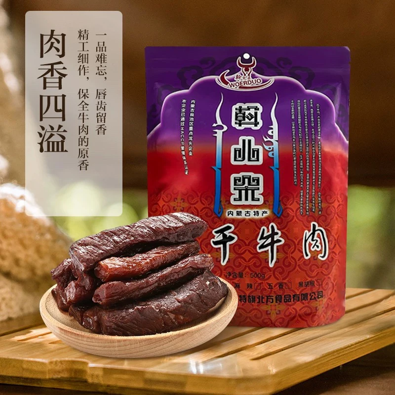 斡儿朵风干牛肉干（铝包塑包随机发货）