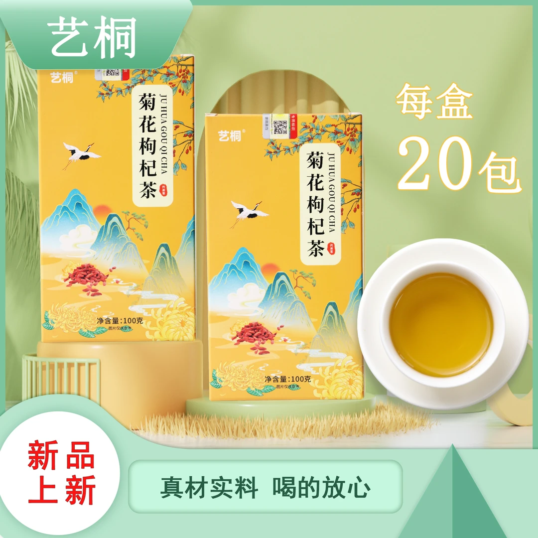 菊花枸杞蒲公英金银花茶100g草本茶清香泡养生茶水喝冲泡