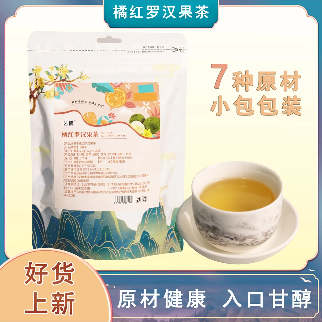 【橘红罗汉果茶】好喝花茶 清润护嗓茶真材实料独立包装饮用
