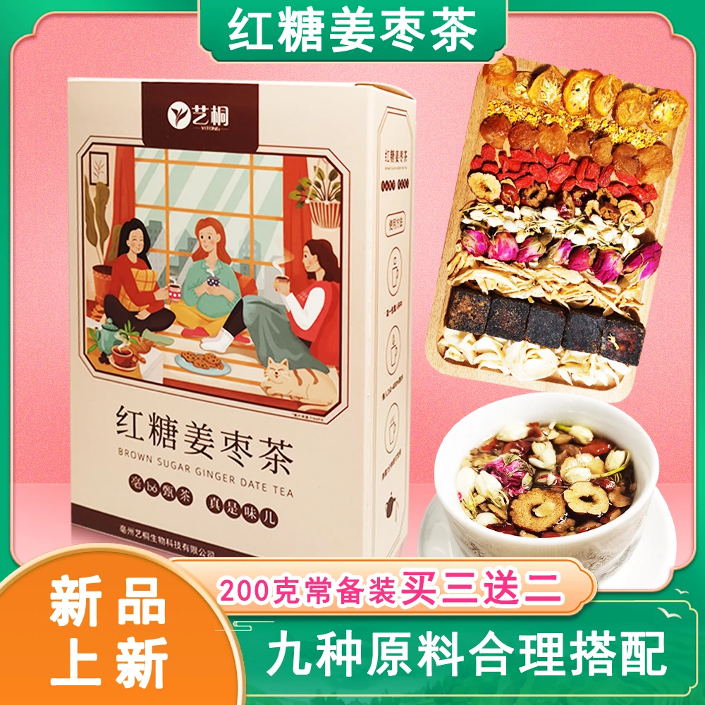 艺桐 红糖姜茶姜枣茶桂圆红枣枸杞玫瑰茉莉桂花 独立包装200g/盒