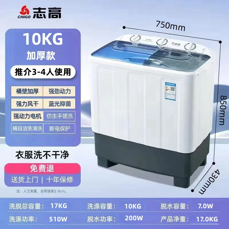 志高洗衣机半自动家用大容量10KG宿舍租房通用双桶双缸双筒波轮