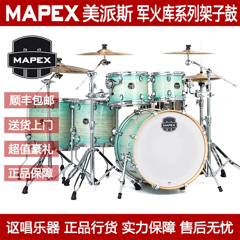 MAPEX美派斯 Armory 军火库系列 AR529S AR628S 架子鼓爵士鼓套鼓