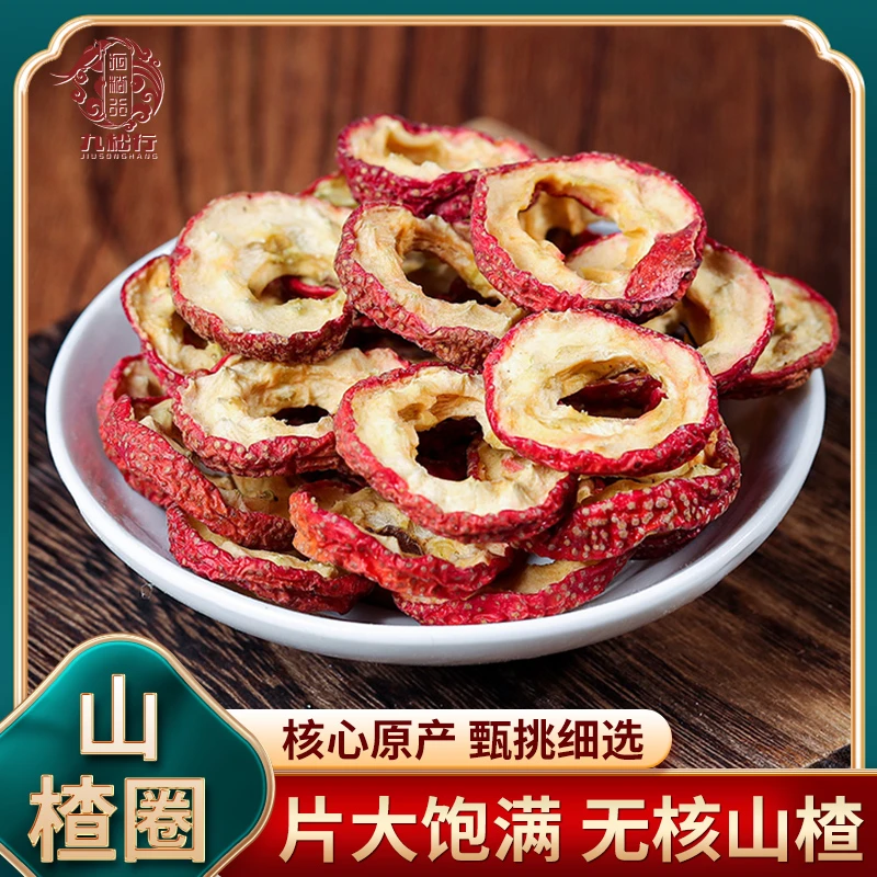 山楂干 无核去籽泡茶山楂片新货无硫空心山楂圈农产品干燥散装