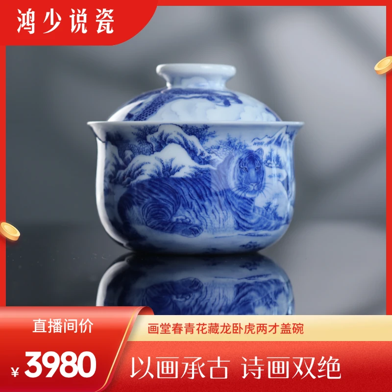 画堂春青花藏龙卧虎两才盖碗